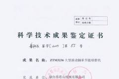 科學技術(shù)成果鑒定